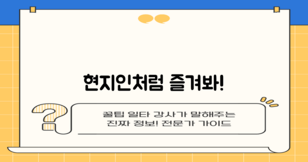 현지인처럼 즐기기