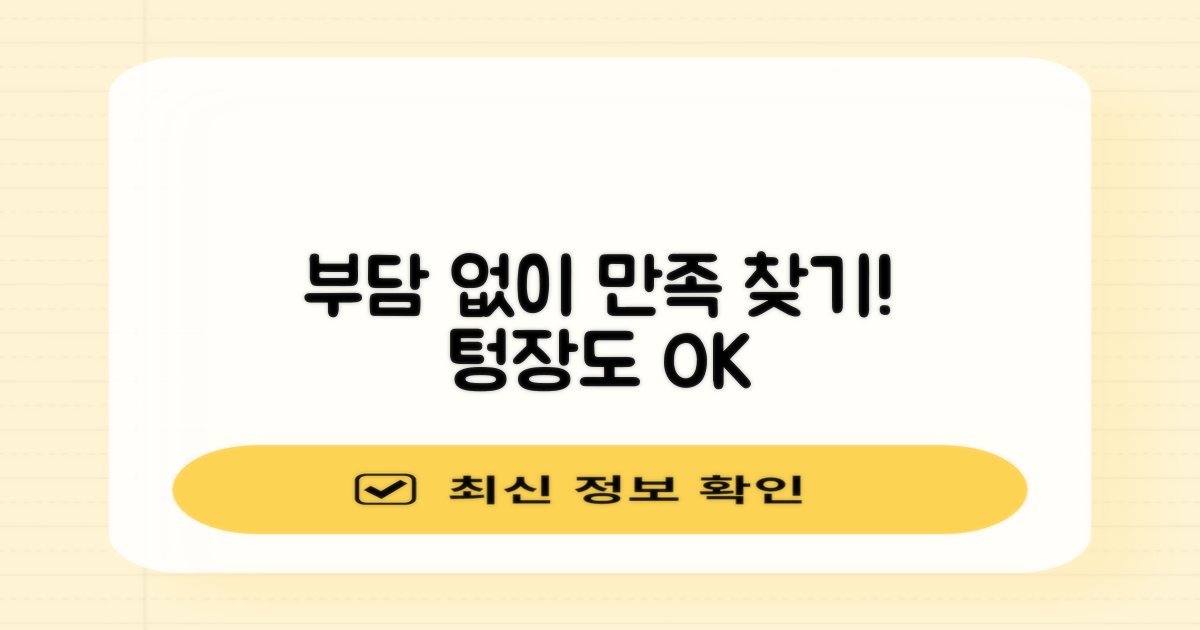 가격 부담 없이 만족 찾기!