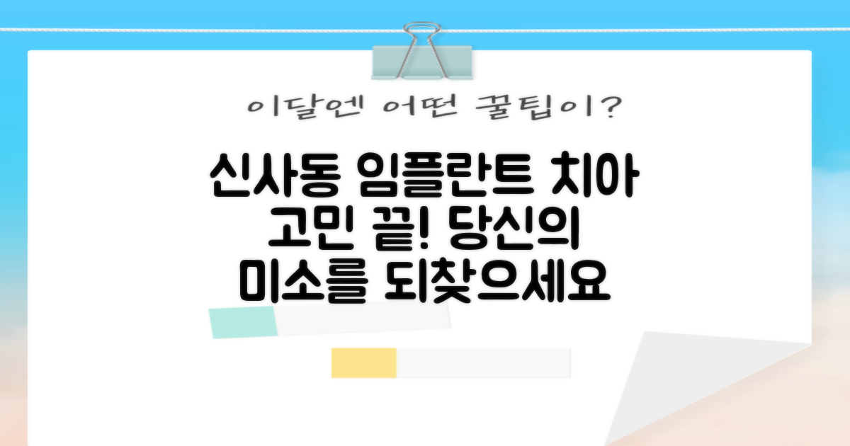 신사동 임플란트, 치아 고민 해결