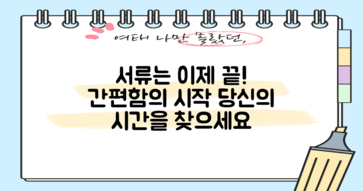 복잡한 서류, 이제 그만!