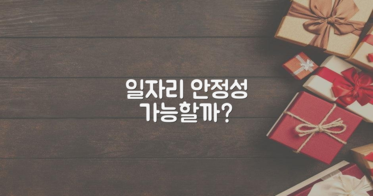 안정적인 근무 환경, 가능할까요?