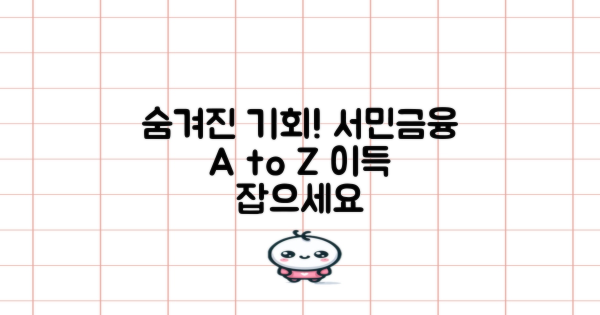 서민금융, 숨겨진 기회 찾기