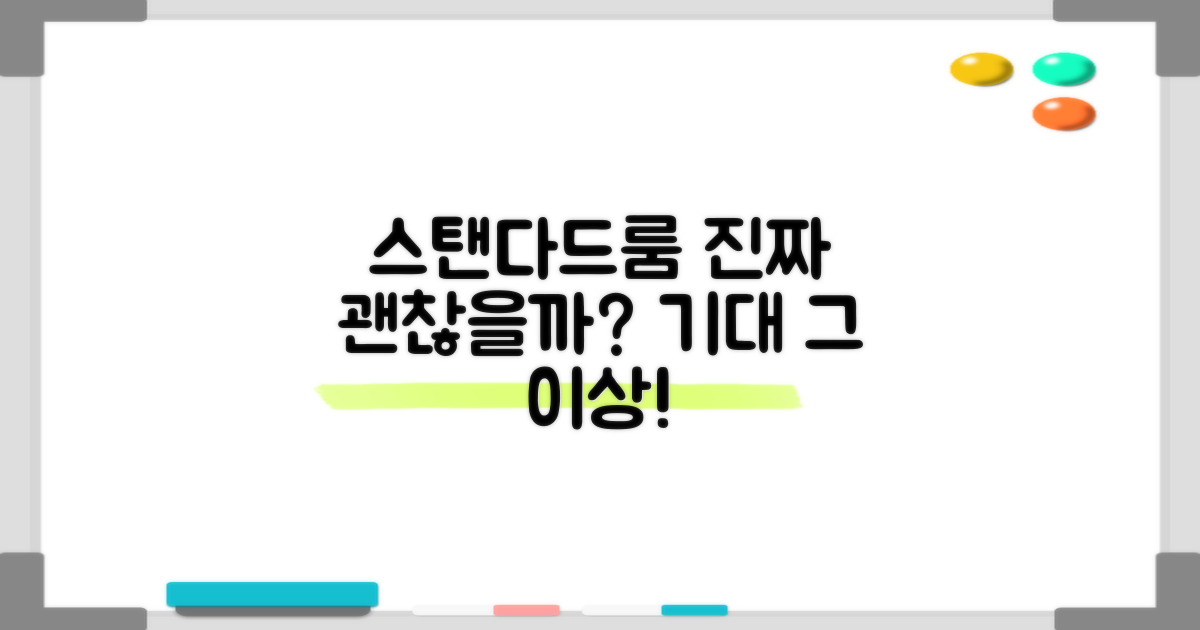 스탠다드룸, 기대 이상일까?