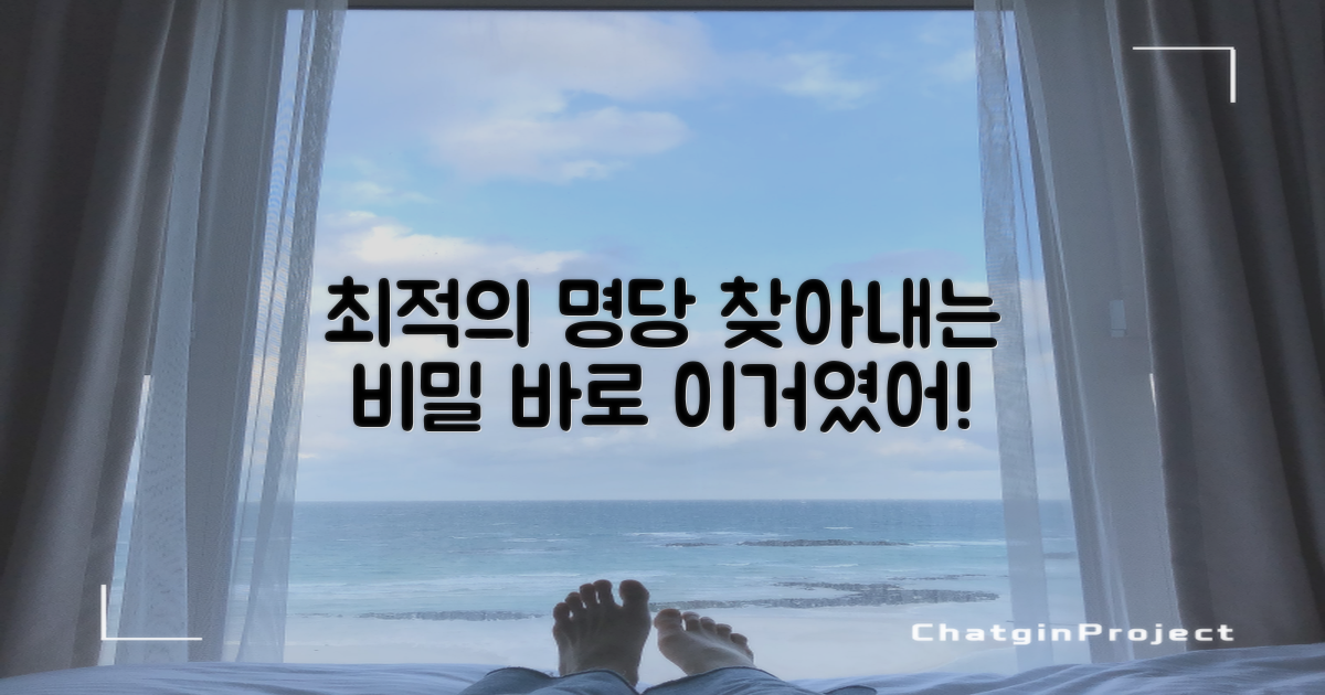 최적의 위치, 어떻게 찾았을까?