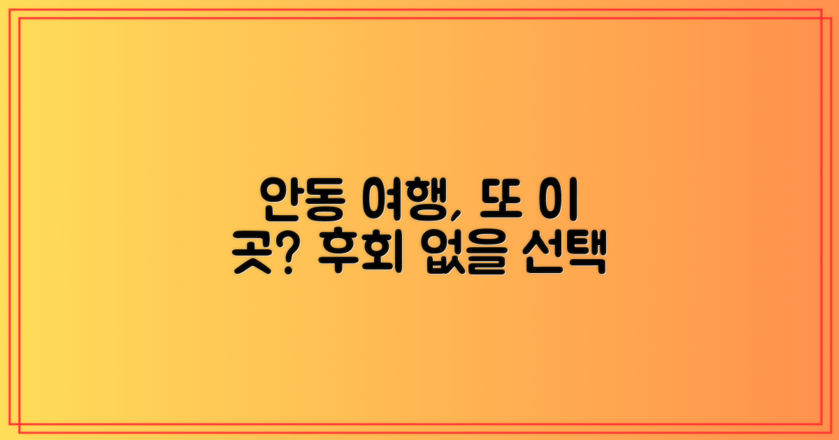 다음 안동 여행, 또 이곳일까?