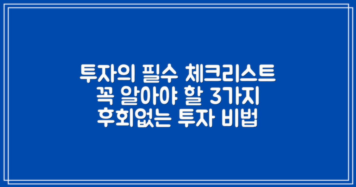 투자 전, 반드시 알아야 할 것은?