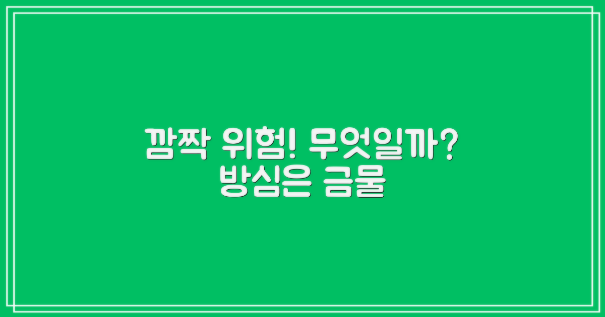 예상치 못한 위험은 무엇일까?