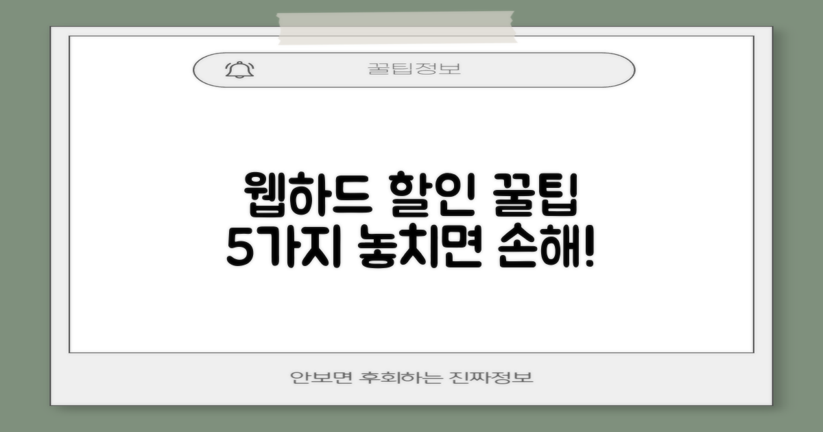 5가지 웹하드 할인 꿀팁