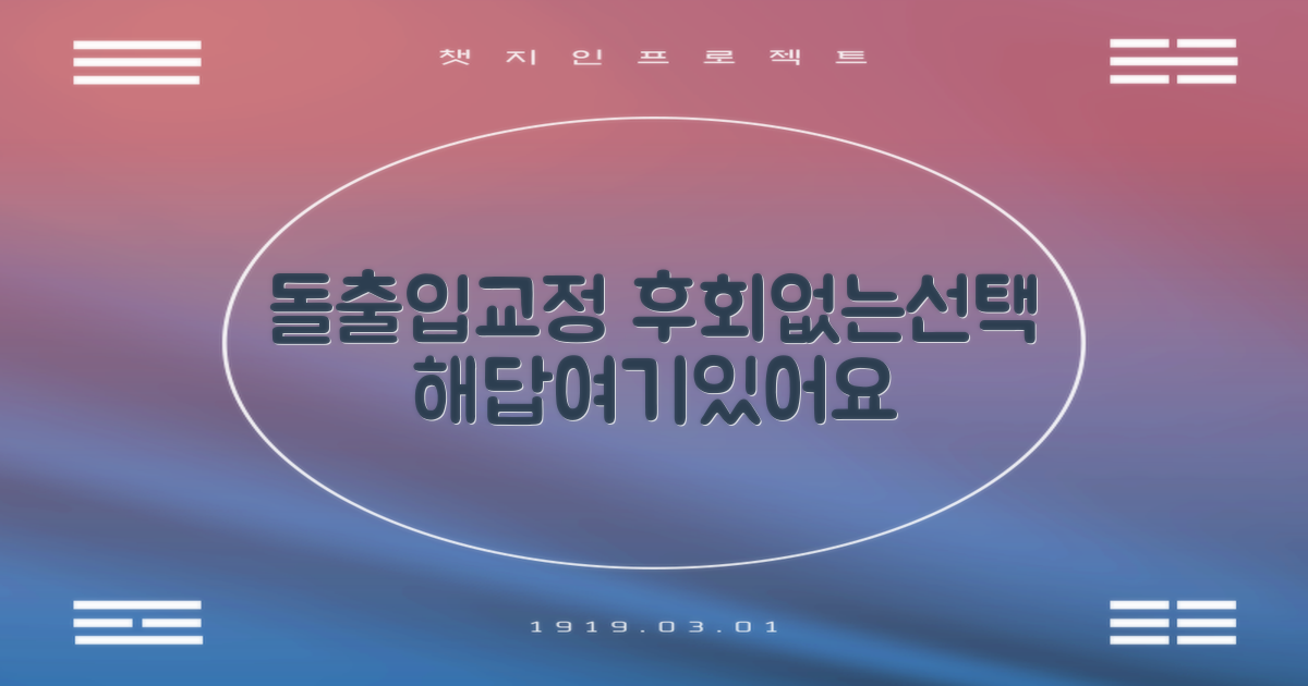 후회 없는 돌출입교정, 해답을 찾으세요!