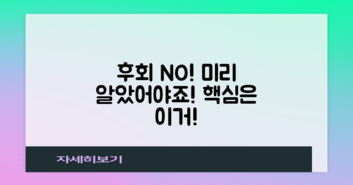 후회되는 그 순간, 미리 알았어야죠!