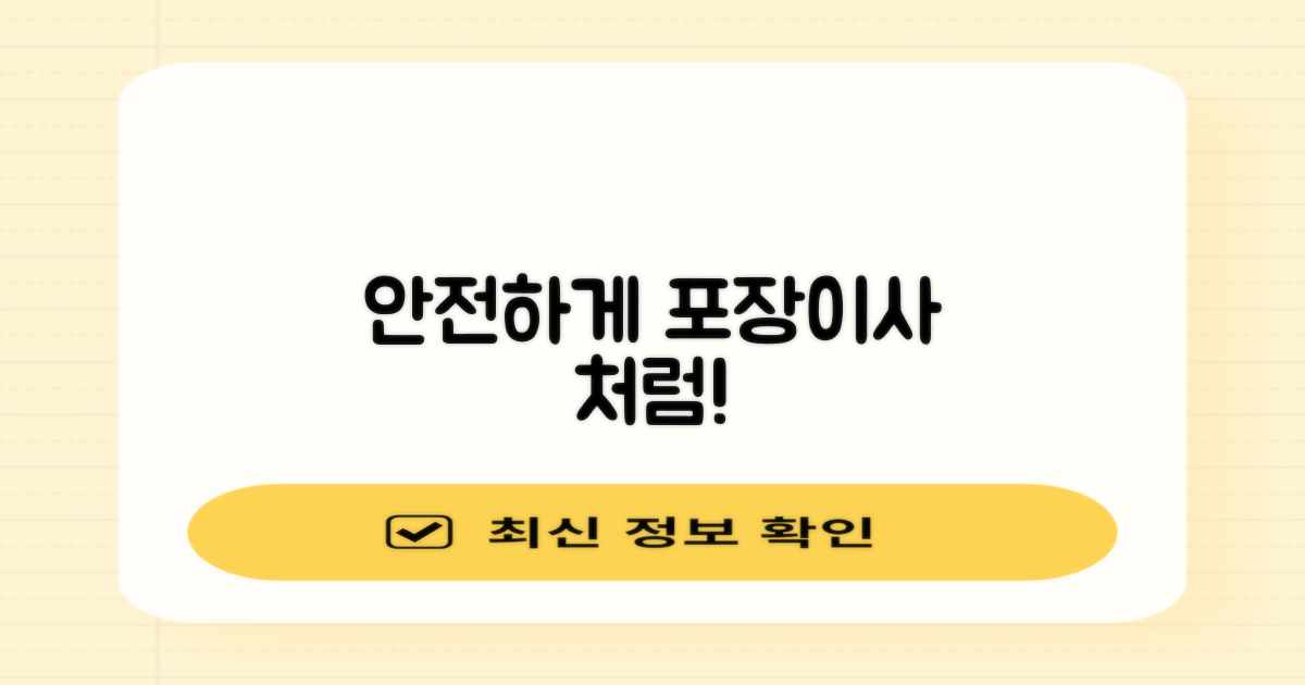 포장이사만큼 안전하게