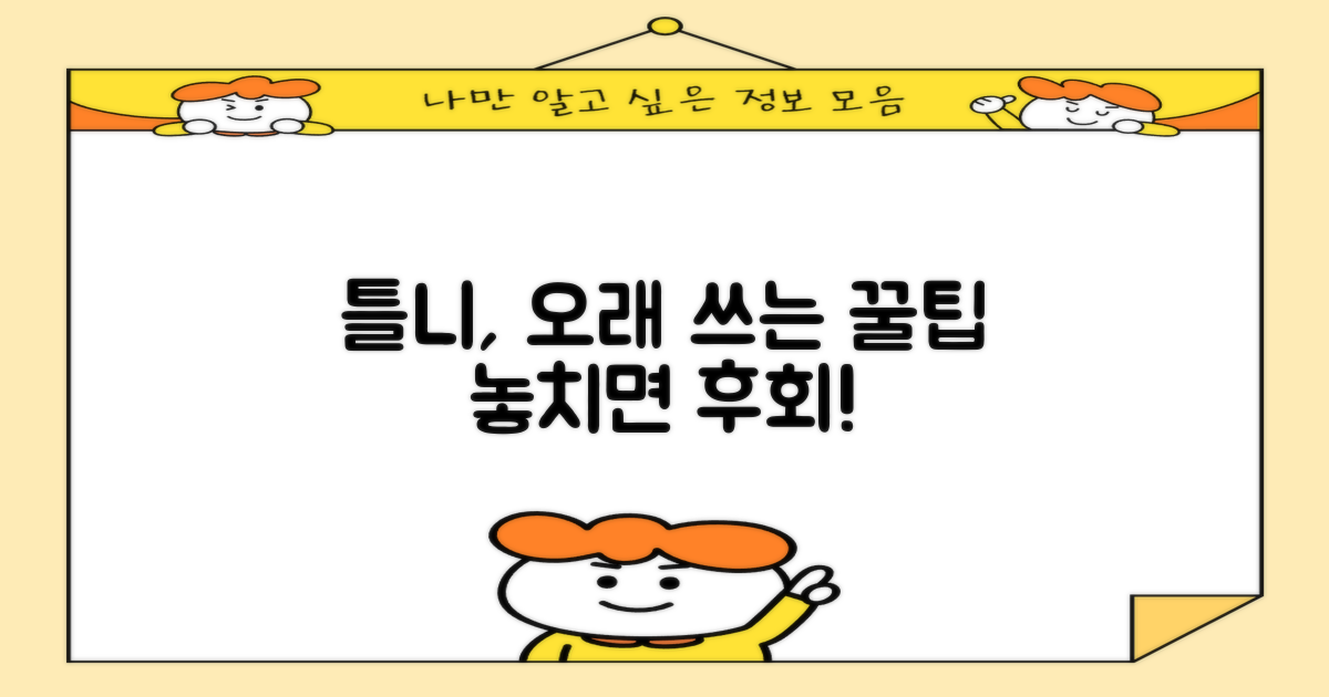 틀니, 오래 쓰는 팁