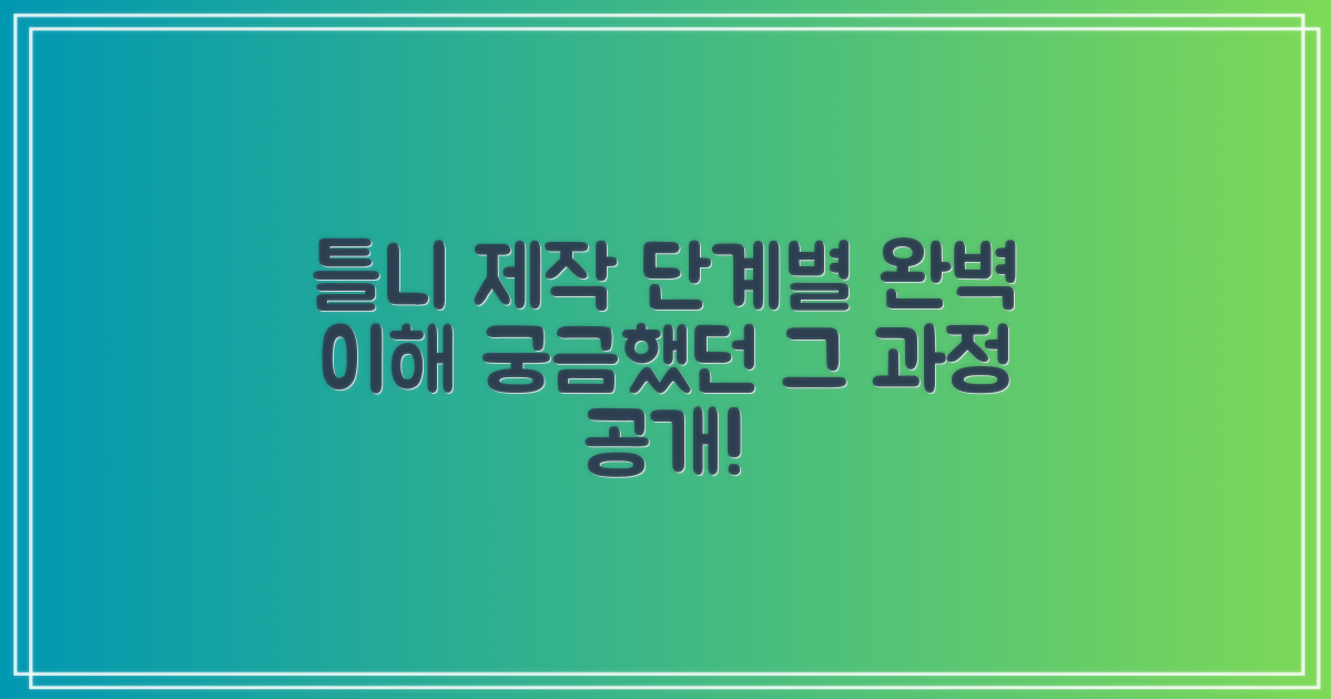 틀니 제작, 과정은?