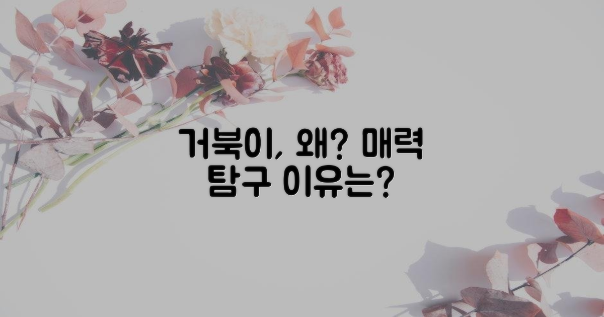 거북이, 왜 키우는 걸까?