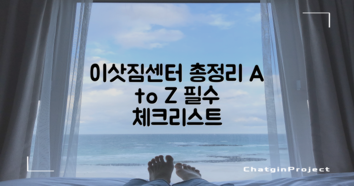 이삿짐센터, 무엇을 총정리해야 할까?