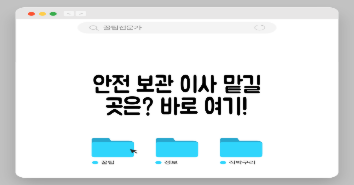 보관이사, 안전하게 맡길 곳은 어디일까?