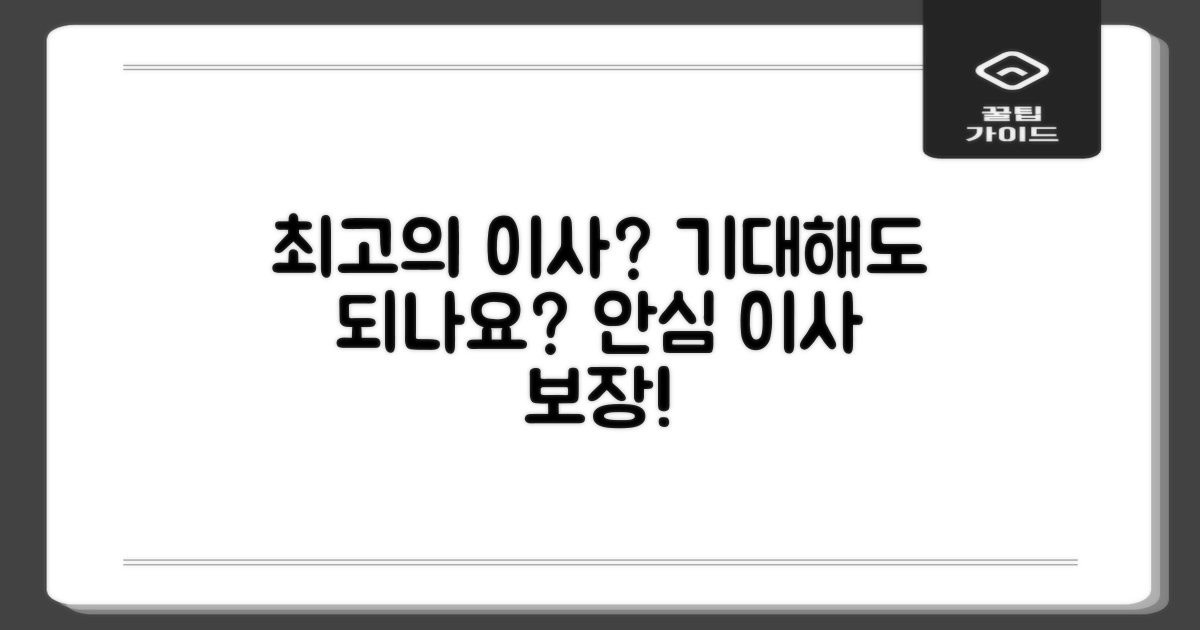 최고의 이사 경험, 기대해도 될까요?