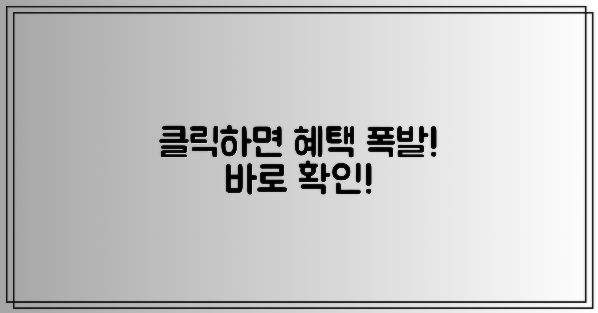 바로가기 클릭, 어떤 혜택이?