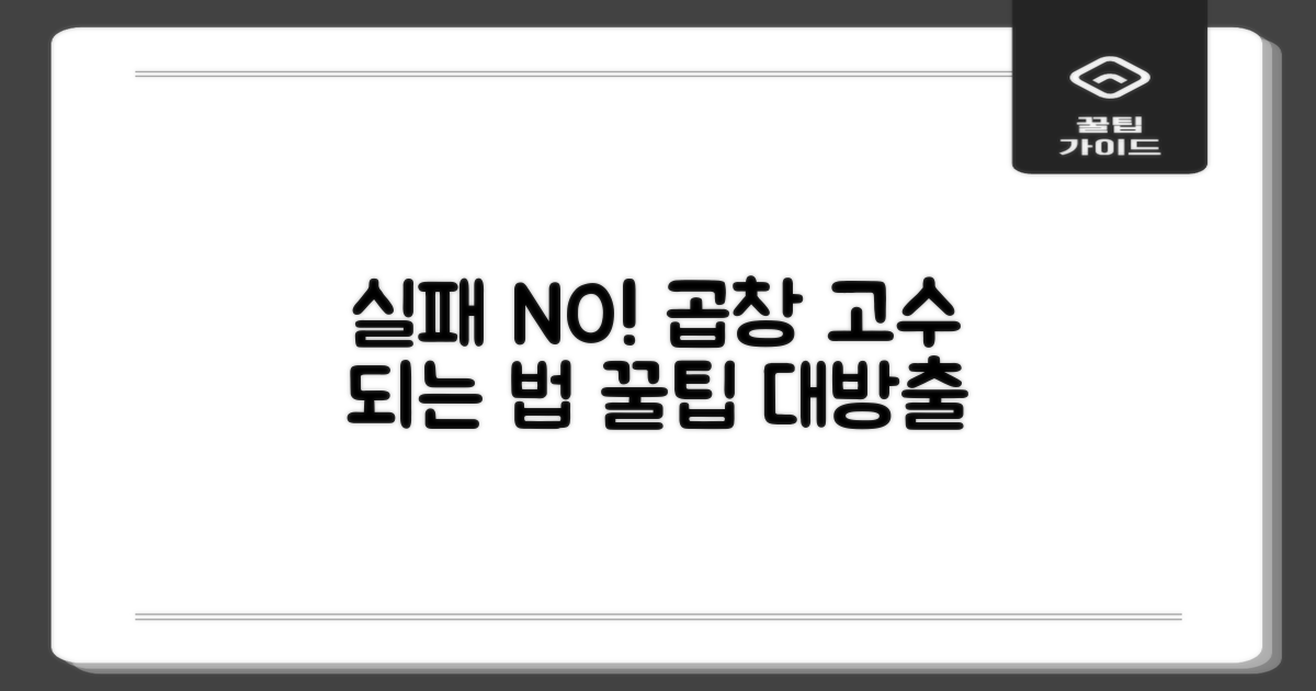 실패 없는 곱창 선택 가이드