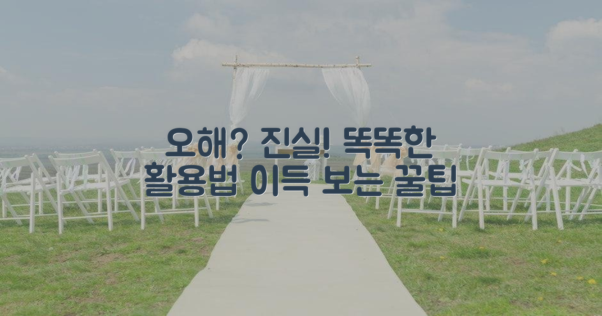 오해와 진실, 현명한 활용법