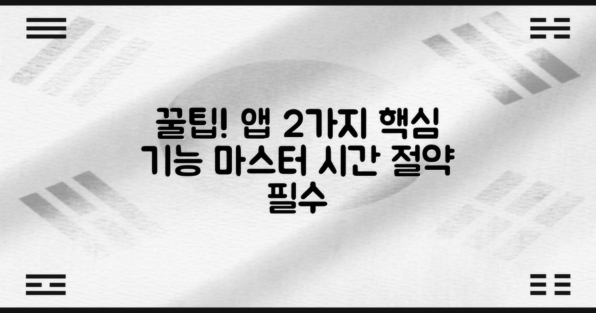 2가지 앱 활용 팁