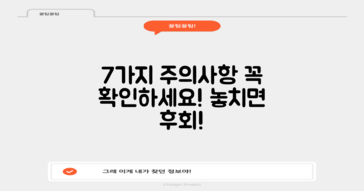 7가지 주의사항 숙지