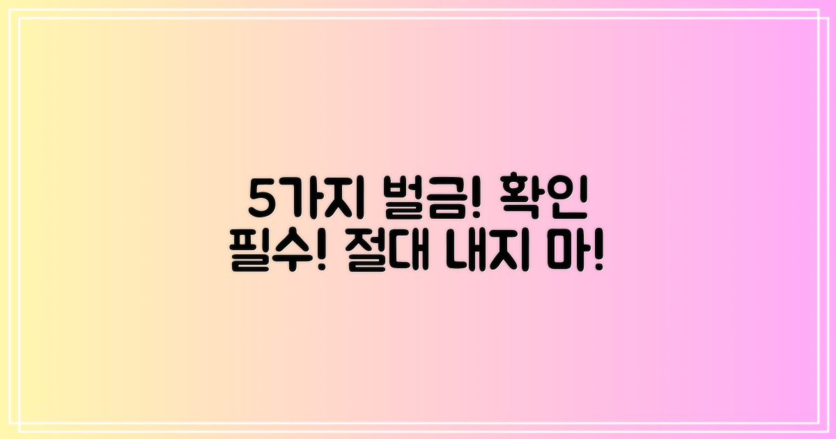 5가지 벌금 유형 확인