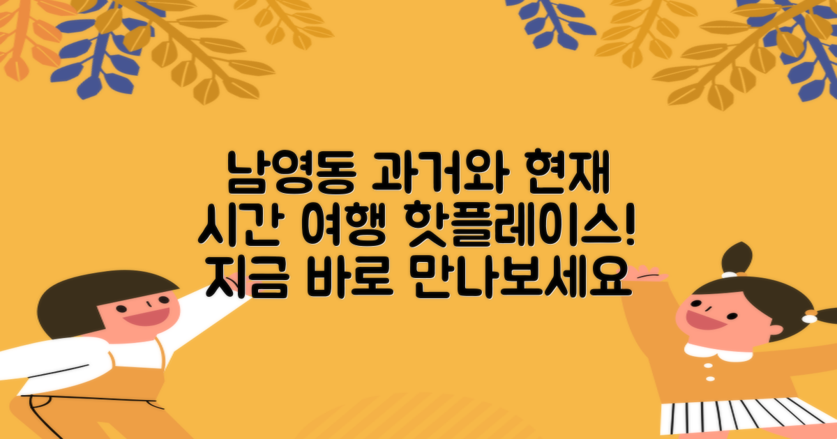 남영동 이사, 과거와 현재