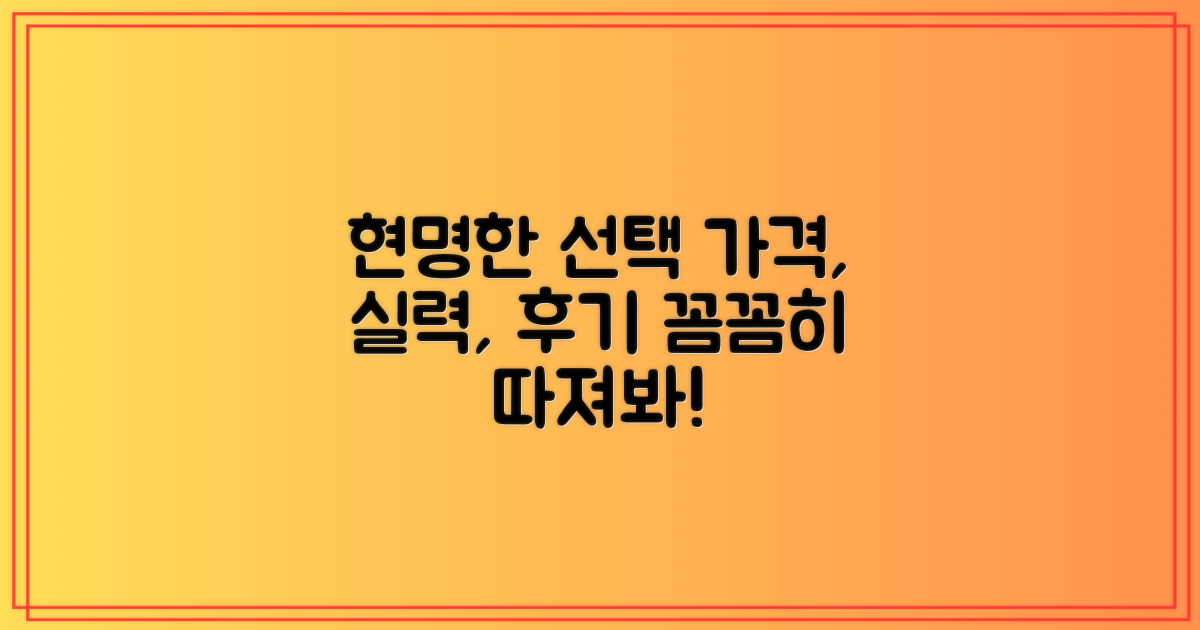 가격, 실력, 후기 꼼꼼히 따져보세요!