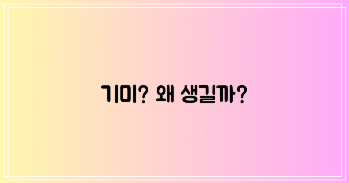 기미란 무엇이며, 왜 발생할까요?