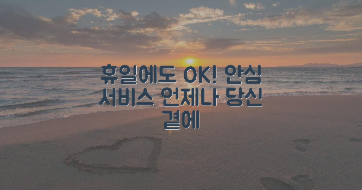 일요일, 공휴일도 안심하세요!