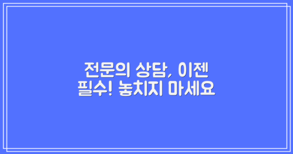 전문의 상담 꼭 받으세요!