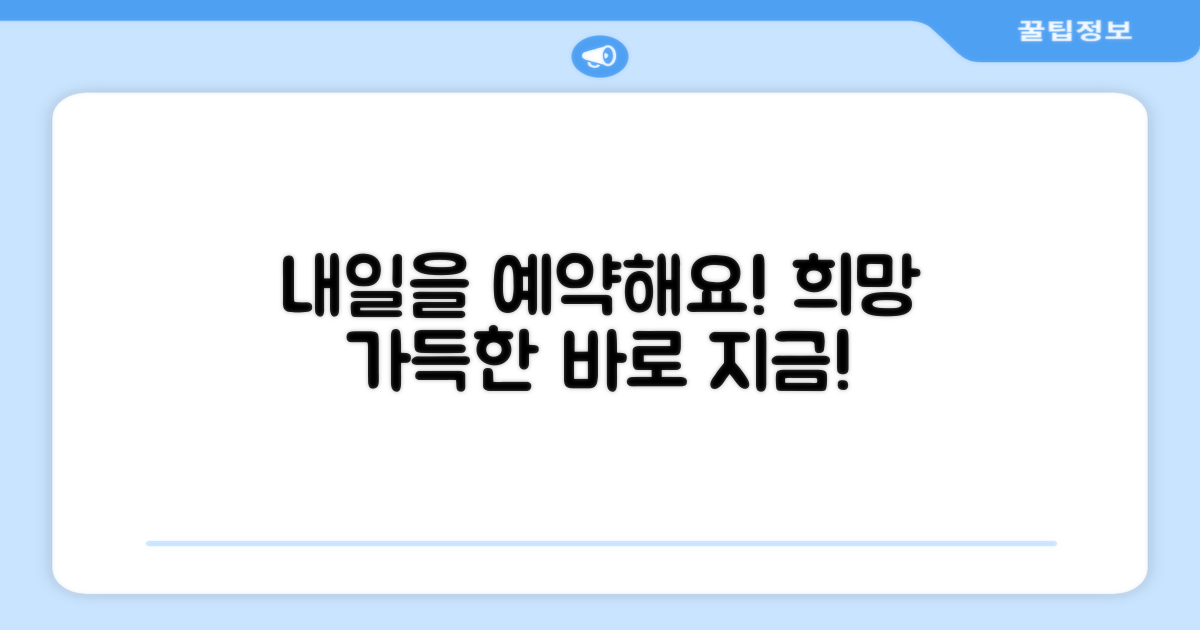 희망찬 내일, 예약하세요!