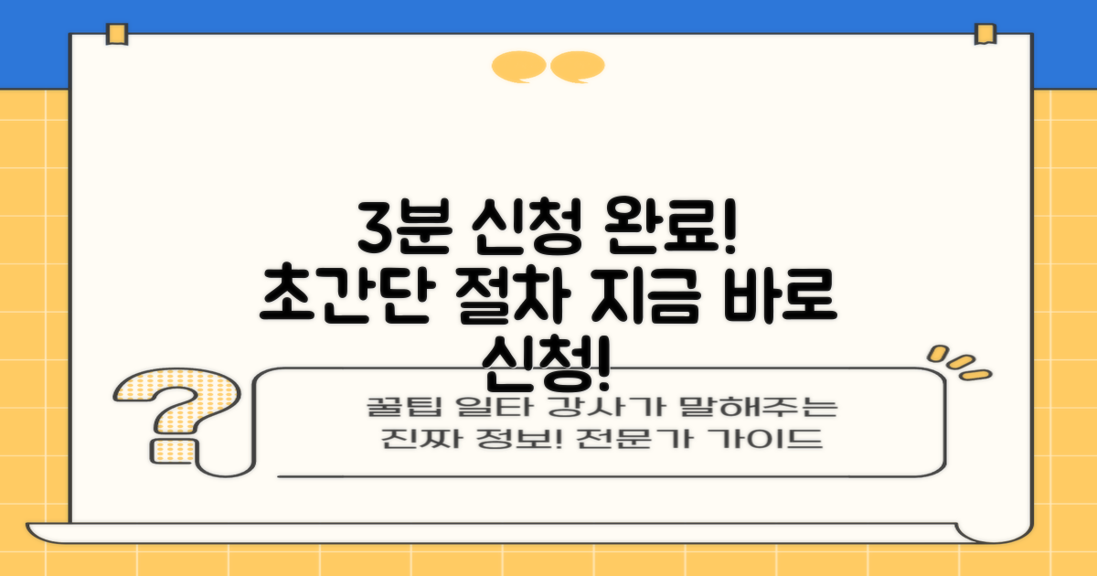 3분 만에 끝내는 신청 절차