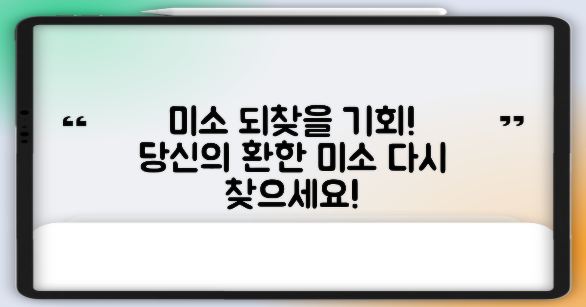 당신의 미소, 되찾을 기회?