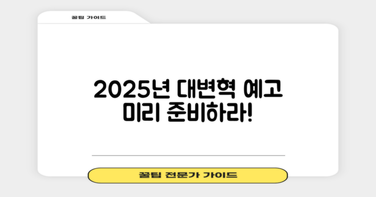 2025년 전망 예상