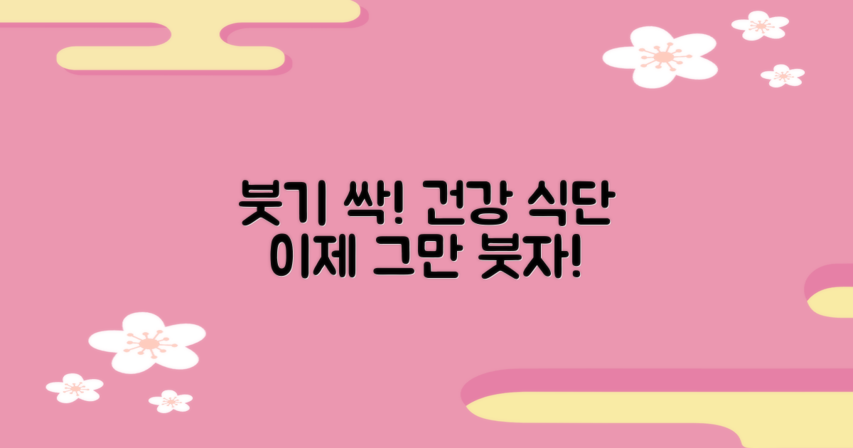 건강한 식단으로 붓기 예방