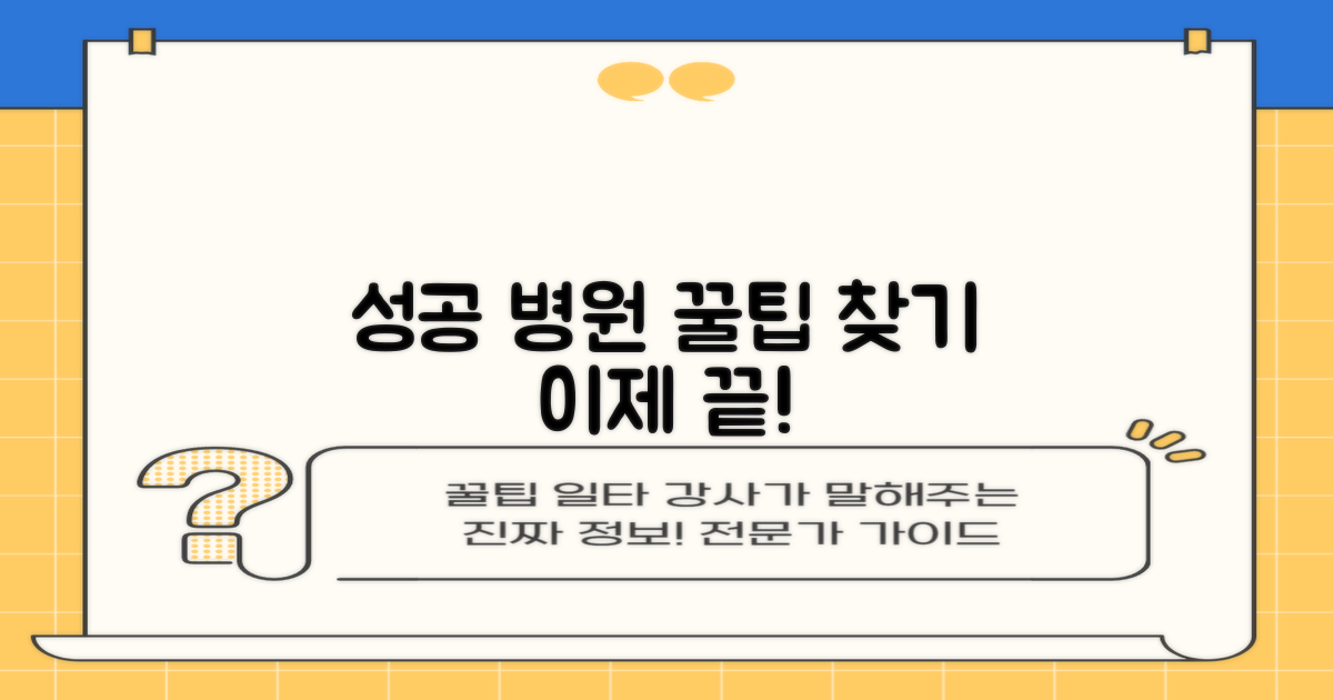 성공률 높은 병원 찾는 법