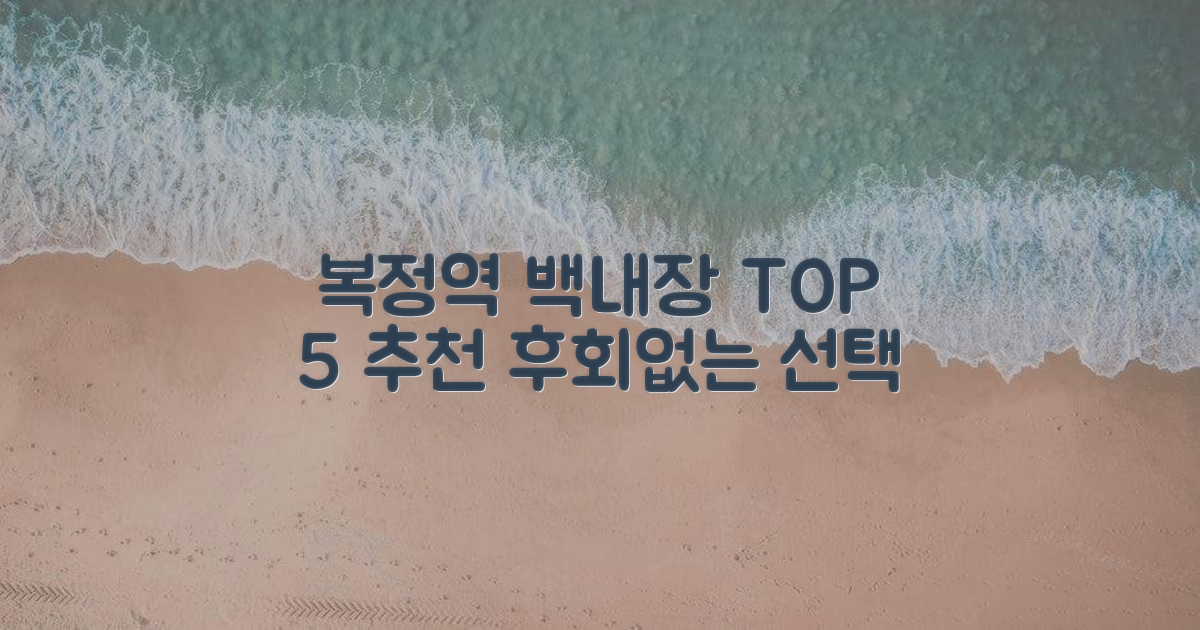 복정역 백내장 수술 병원 5곳