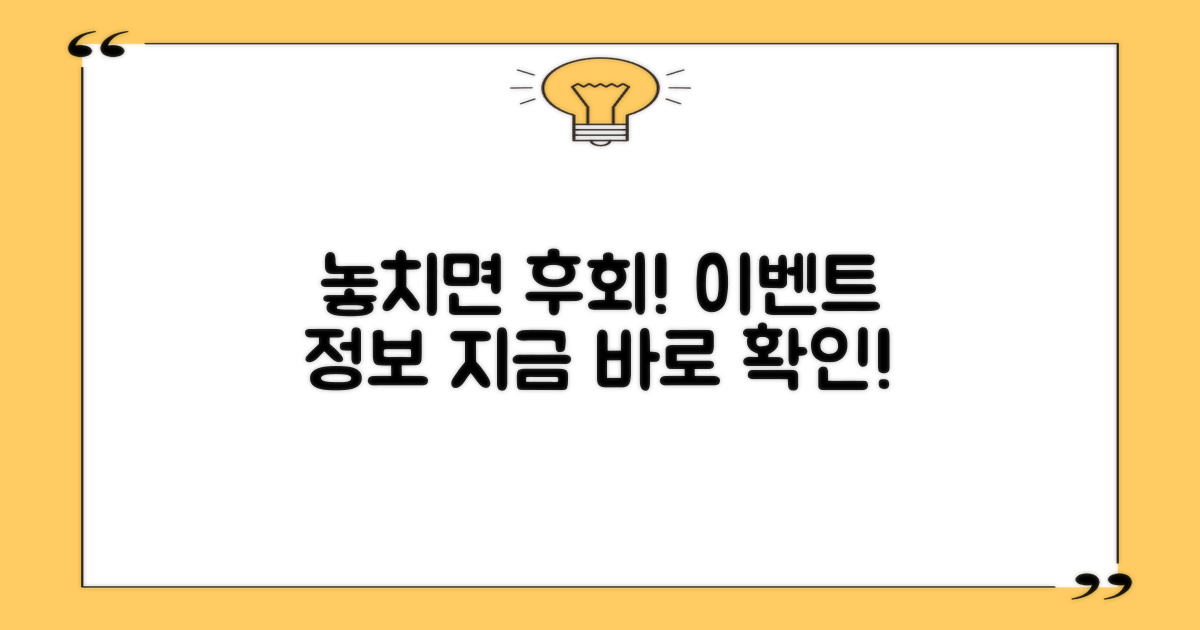 놓치면 후회! 이벤트 정보