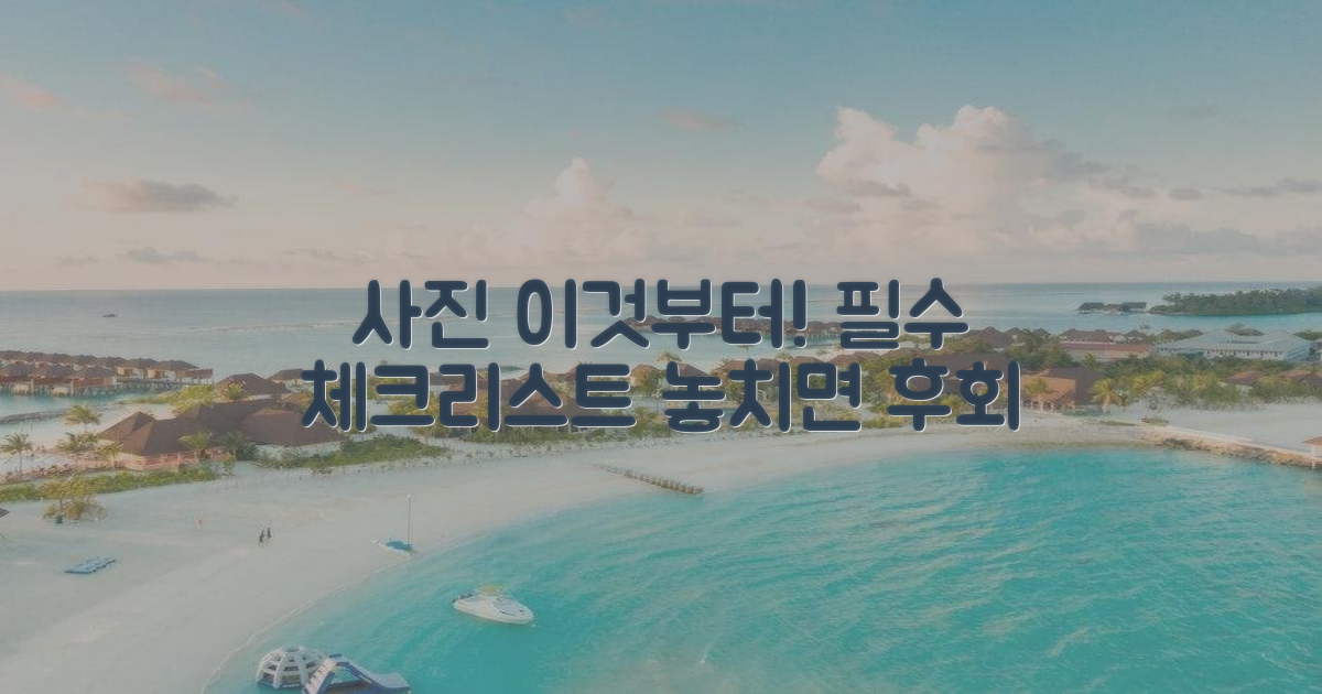 사진, 이것부터 확인하세요