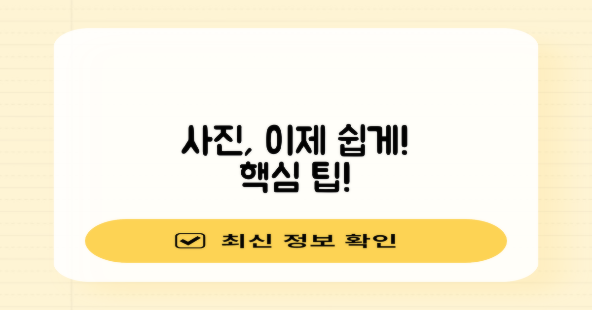 사진 활용, 이렇게 쉽게 하세요