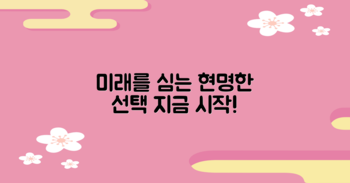 합리적인 선택, 미래를 심다