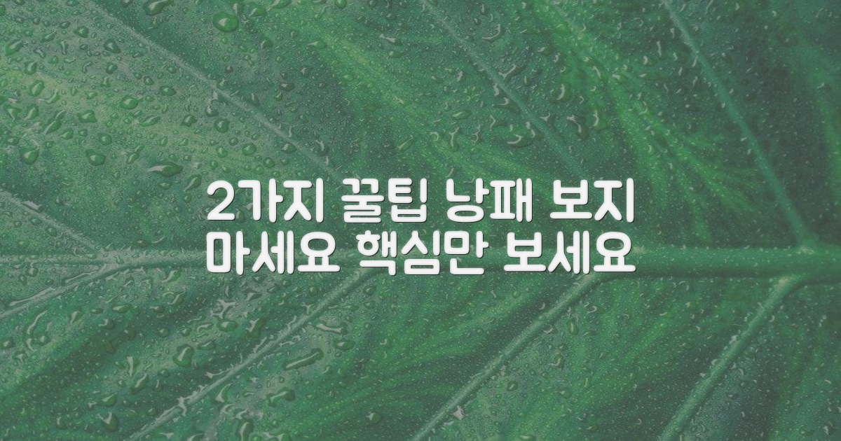 2가지 주의사항 미리보기