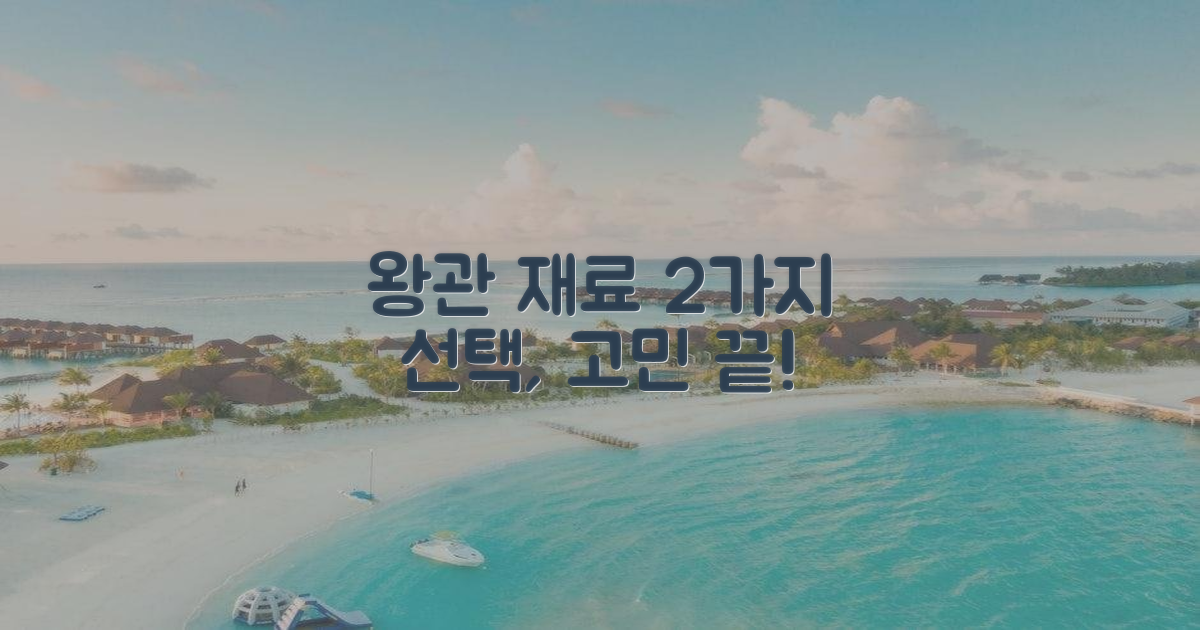 2가지 크라운 재료 선택