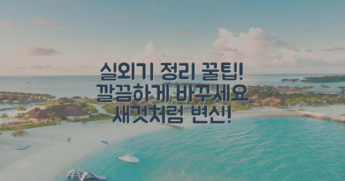 실외기 정리, 이렇게 하세요.