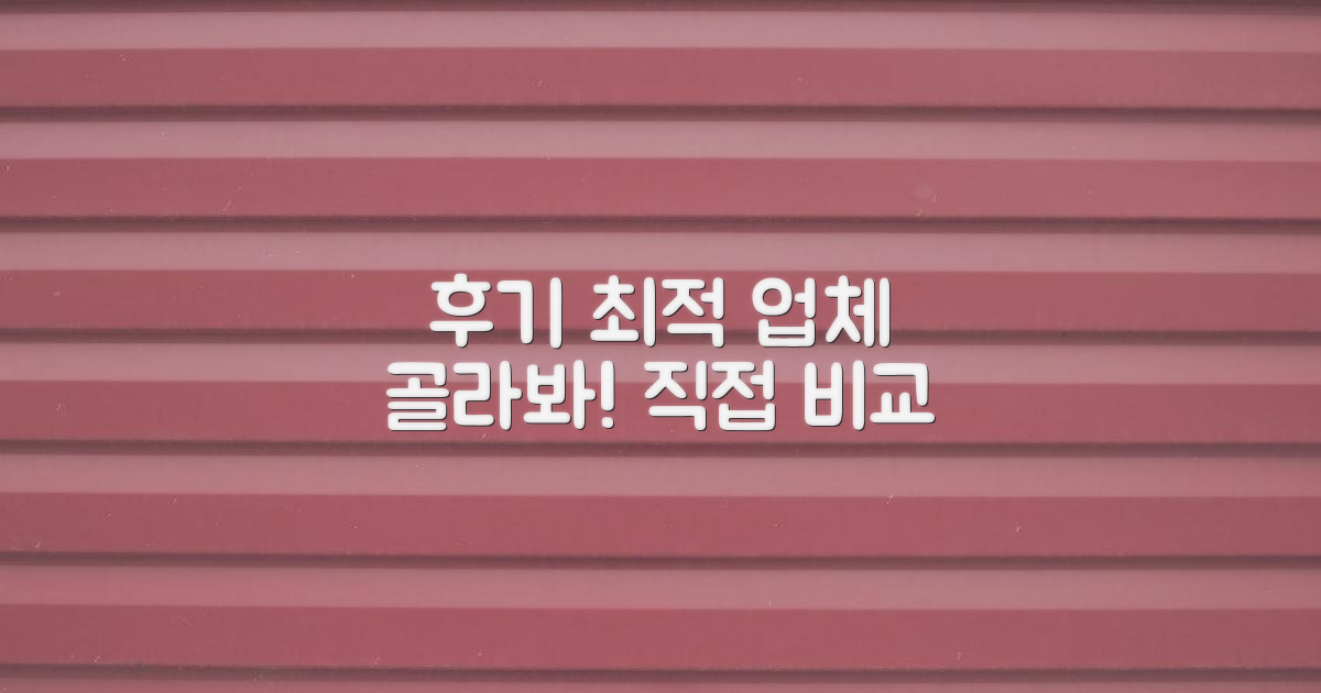 최적 업체, 후기로 골라봐!