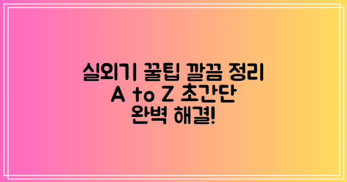 실외기 정리, 이렇게 하세요