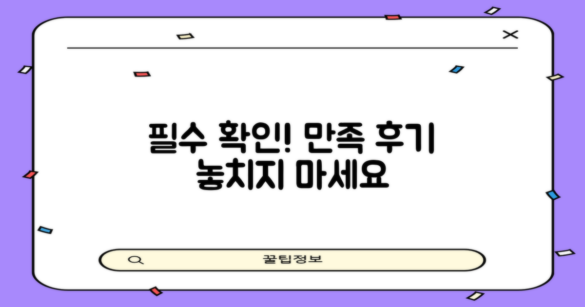 만족스러운 후기 꼭 읽어보세요