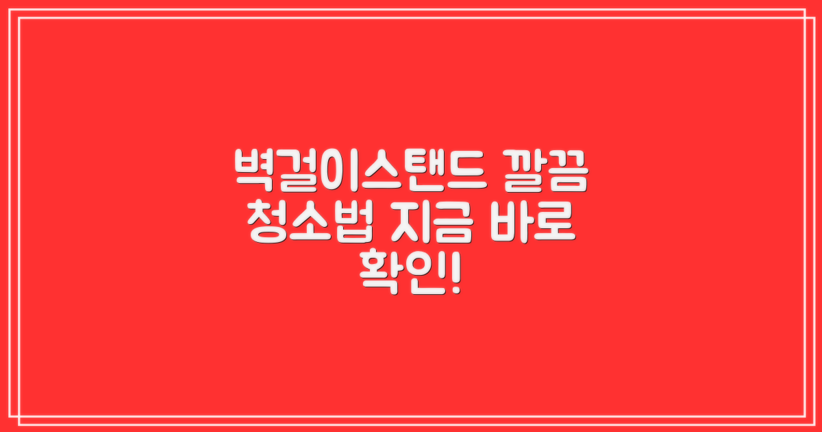 벽걸이/스탠드 청소 방법 확인